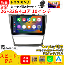 AT143 トヨタカムリ2006-2011年銀色10インチandroid式カーナビ専用取り付けキットカーナビ10インチ_画像1