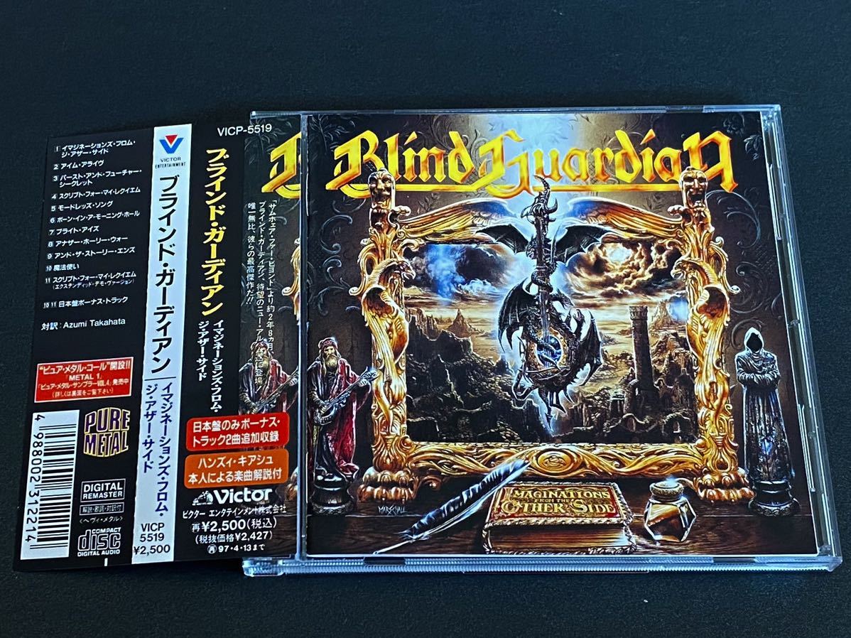 BLIND GUARDIAN（ブラインド・ガーディアン）4th Album