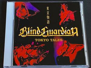 ◆即落◆廃盤◆1stプレス◆ブラインド・ガーディアン/東京物語～TOKYO TALES◆1993年作◆初来日公演を収録したライヴ・アルバム◆