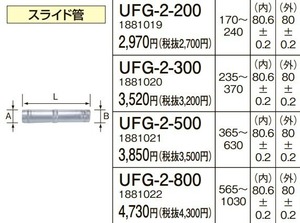 在庫有り コロナ UFG-2-500 スライド管500 給湯器給排気筒延長部材