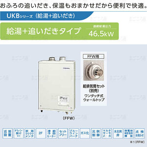 在庫有り コロナ UKB-AG472B-FFW 壁掛追いだき 石油給湯器 ボイラー 業者様宛配送