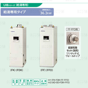 在庫有り コロナ UIB-NX372-FK 貯湯式給湯専用 強制排気 石油給湯器 ボイラー 業者様宛配送