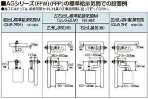 在庫有り コロナ 標準給排気筒 左出し専用 QU8-2H 壁掛給湯器AGシリーズFFW用