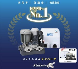 在庫有り 川本ポンプ NF3-400S カワエース 家庭用ポンプ 400W/100V