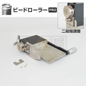 インタークーラー インテーク アルミ パイプ ビードローラー PRO リブ加工 Uビードフォームマシーン パイピング 抜け留め 耳加工機 TOL-044