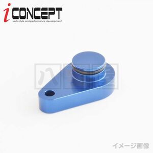 送料185円～ iConcept ブローオフバルブ メクラ栓 N-BOX JF1 JF2 JF3 JF4 N-ONE JG1 JG2 N-WGN JH1 JH2 JH3 JH4 ICC-077-S02-BL