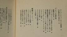 ロマネスク空飛ぶうつわ　佐貫亦男著　太平洋戦争時にプロペラ設計者だった著者が解説する機体各部の設計思想・デザイン_画像4