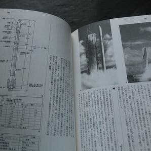日本ロケット物語 日本のロケット黎明期～戦前・戦中のロケット、初の人工衛星の誕生、実用衛星、他 日本のロケット史の全貌・詳細記述の画像10