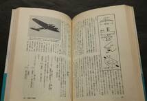 ロマネスク空飛ぶうつわ　佐貫亦男著　太平洋戦争時にプロペラ設計者だった著者が解説する機体各部の設計思想・デザイン_画像8