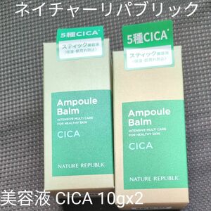 2本セット■スティック美容液（CICA） 10g ネイチャーリパブリック韓国コスメ化粧くずれシワ乾燥