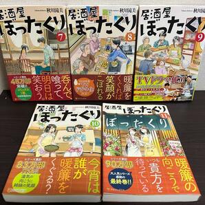 『居酒屋ぼったくり(アルファポリス文庫) 1-11巻/全巻セット』秋川 滝美 TVドラマ化作品/セル/冊/小説/ライトノベル/ラノベ 即決:送料無料 の画像7