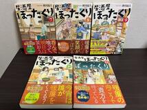 『居酒屋ぼったくり(アルファポリス文庫) 1-11巻/全巻セット』秋川 滝美 TVドラマ化作品/セル/冊/小説/ライトノベル/ラノベ 即決:送料無料 _画像7