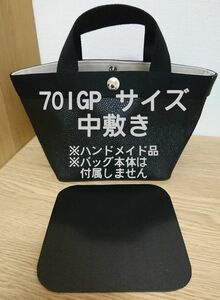 中敷き 701GP サイズ