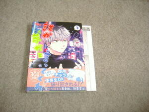 BL●みっしぇる「誰か夢だと言ってくれ③」・特典つき（難あり）