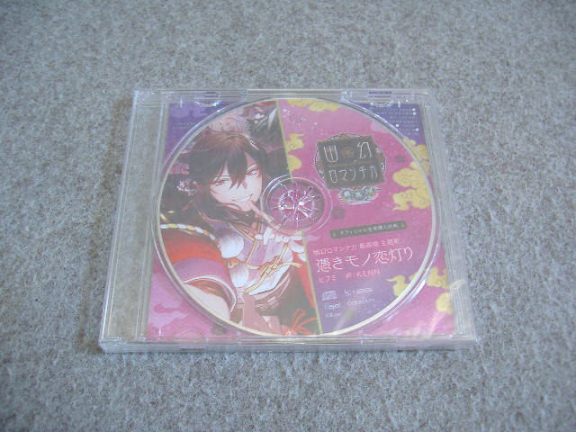 Yahoo!オークション -「幽幻ロマンチカ ヒフミ」(CD) の落札相場