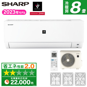 ★新品★メーカー保証有り★SHARP 2023年エアコン8畳 プラズマクラスター取付け外し廃棄込み神奈川東京千葉埼玉