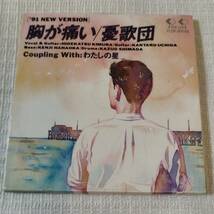 中古 8㎝CD　邦楽　憂歌団　 胸が痛い /わたしの星　　歌詞付　8.5㎝角縮刷　_画像1