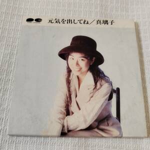 中古 8㎝CD　邦楽　真璃子　　元気を出してね　/心に届いて　 歌詞付　　8.5㎝角縮刷　