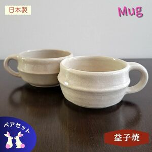 Art hand Auction Mug, Ceramic, Mashiko ware, Coffee cup, Handmade, Tea cup, Soup cup, Cup, Shiobata Momoko, Microwave safe, 180cc, Tea utensils, Mug, Ceramic