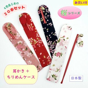  ear .. ear cleaner ear cleaning crepe-de-chine case Sakura pattern Japanese style small articles peace pattern etiquette goods Novelty gift 20 pcs set free shipping 