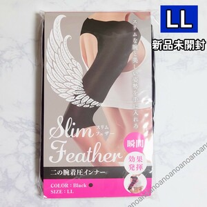 LLサイズ スリムフェザー 二の腕着圧インナー ダイエット サポーター Slim Feather