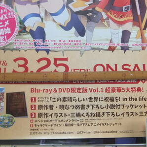 R060205断捨離 処分 アニメ「この素晴らしい世界に祝福を！」告知ポスター 当時物 未掲示 保管品の画像2