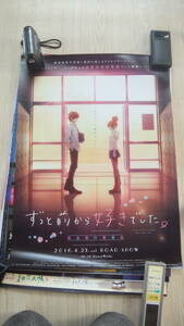 R060205断捨離　処分 アニメ「ずっと前から好きでしたⅡ」告知ポスター　当時物　未掲示　保管品