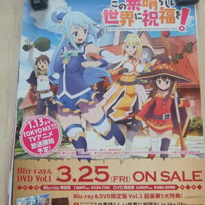 R060205断捨離 処分 アニメ「この素晴らしい世界に祝福を！」告知ポスター 当時物 未掲示 保管品の画像1