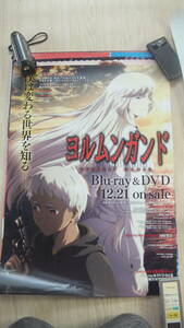 R060205断捨離　処分 アニメ「ヨルムンガイド」告知ポスター　当時物　未掲示　保管品