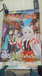 R060205断捨離　処分 希少アニメ「うらら迷路帖」Ⅰ告知ポスター　当時物　未掲示　保管品