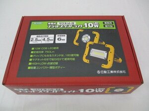 日動工業 充電式 フラット スタンドライト LFS-10CHMG-W LED 屋外型 業務用 作業用 未使用品