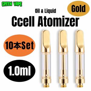 【10本セット】 1.0ml アトマイザー CBD 510規格 VAPEリキッド用　ゴールド