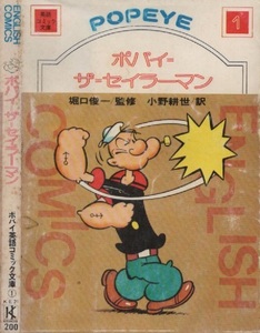 POPEYE ポパイ 英語コミック文庫 1巻 初版 1976年 昭和51年 講談社 バッド・サゲンドルフ 小野耕世 ポパイ・ザ・セーラーマン ENGLISHCOMIC