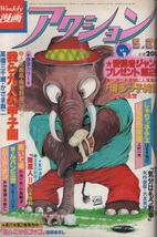 漫画アクション 1981年5月28日号 昭和56年 最終話 新 ルパン三世 モンキー・パンチ 気分はもう戦争 大友克洋 矢作俊彦 上村一夫 平野仁 本_画像1