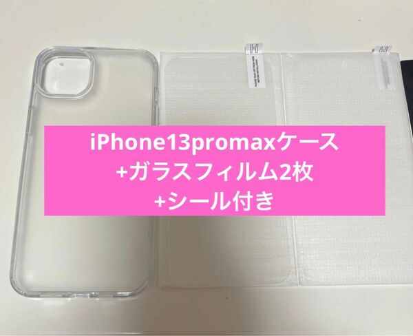 ラスタバナナ iPhone13promax専用 ケース カバー ソフトケース TPU 薄型 