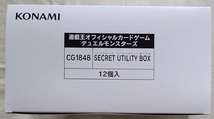 遊戯王 SECRET UTILITY BOX 未開封 12個セット_画像2