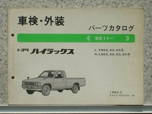 トヨタ HILUX '83.11～'89.03 YN5#.6#.LN5#.6# 保存版　車検・外装パーツカタログ