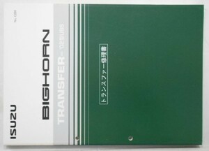 BIGHORN '02 UBS TRANSFER repair book No.C298