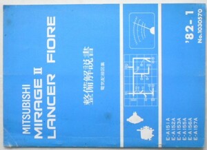 MIRAGE II/LANCER FIORE E-A/151A.152A.153A.155A.156A.157A No.1030570 electric wiring diagram compilation.