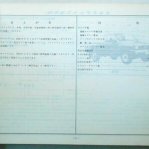いすゞ FITER & RODEO TFR/TFS '88.5-89 車検・外装パーツカタログ。の画像2