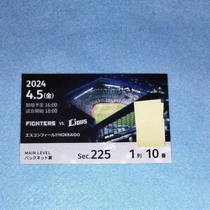 ☆3/29（金）で販売終了します☆　日本ハムファイターズ　4/5(金)西武ライオンズ戦観戦チケット　シーズンシートチケット1枚
