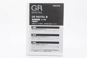 Ricoh リコー GR DIGITAL III 説明書 マニュアル 取説 送料無料♪ #2071795