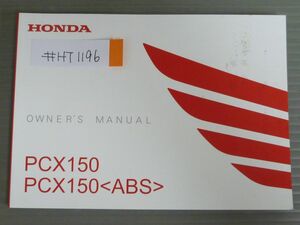 PCX150 ABS KF30 ホンダ オーナーズマニュアル 取扱説明書 使用説明書 送料無料