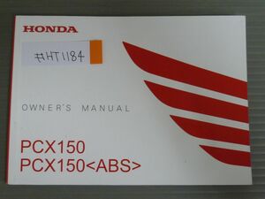 PCX150 ABS KF30 ホンダ オーナーズマニュアル 取扱説明書 使用説明書 送料無料