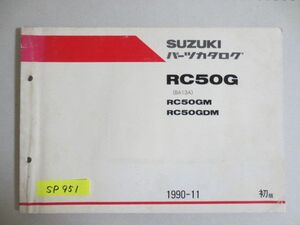 RC50G BA13A M DM 1版 スズキ パーツカタログ 送料無料