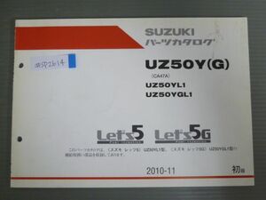 Let`s 5 G レッツ UZ50Y YG CA47A L1 1版 スズキ パーツリスト パーツカタログ 送料無料