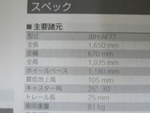 ジョルノ AF77 ホンダ オーナーズマニュアル 取扱説明書 使用説明書 送料無料_画像2