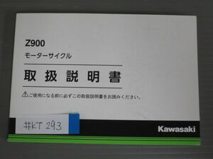 Z900 ZR900BK カワサキ オーナーズマニュアル 取扱説明書 使用説明書 送料無料