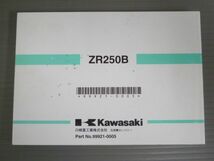 バリオス BALIUS-II ZR250B カワサキ オーナーズマニュアル 取扱説明書 使用説明書 送料無料_画像3