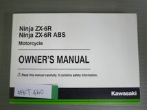 Ninja ZX-6R ABS ニンジャ ZX636EF ZX636FF 英語 カワサキ オーナーズマニュアル 取扱説明書 使用説明書 送料無料_画像1